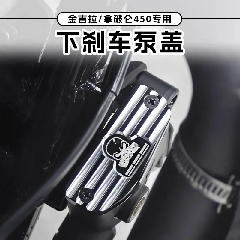 Benda Napoleon/Graystone-250 Napoleon/Jinjila-450 Jinjila-500 modified upper brake pump cover lower oil pot decorative cover acc - Image 6