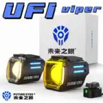 FUTURE EYES UF1-Viper motorcycle led spotlight electric car paving far and near beam headlight external strong light super brigh