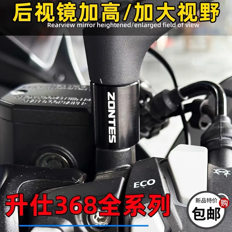 FOR ZONTES 368D/E/G/M/K Rearview Mirror Heightening Sleeves for Increased Field of View and Heightening Mounts - Image 2